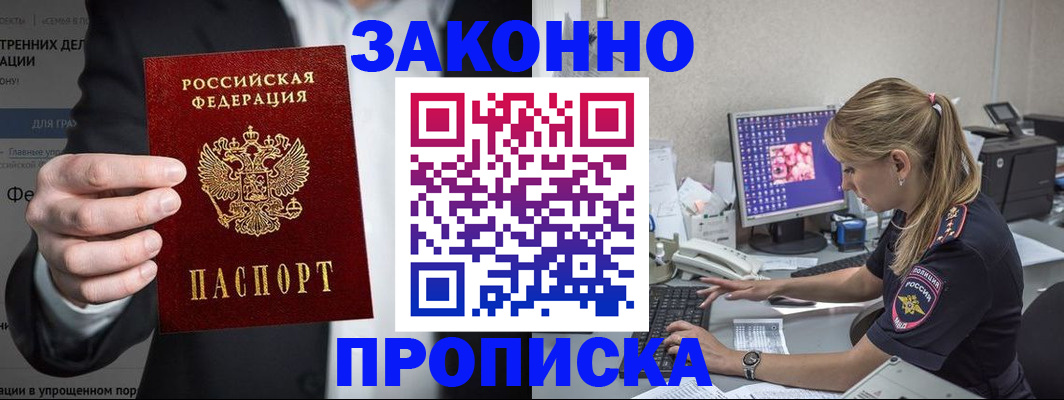 купить прописку в Катайске