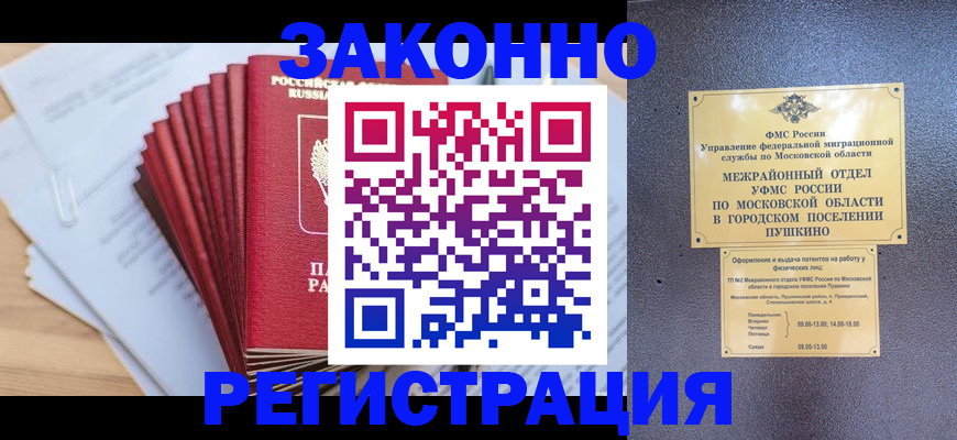 временная регистрация купить в Катайске